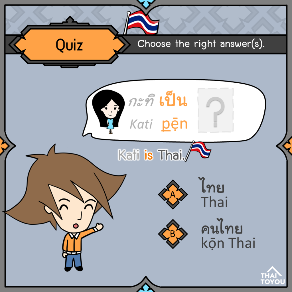 Thai Quiz: Kati is Thai