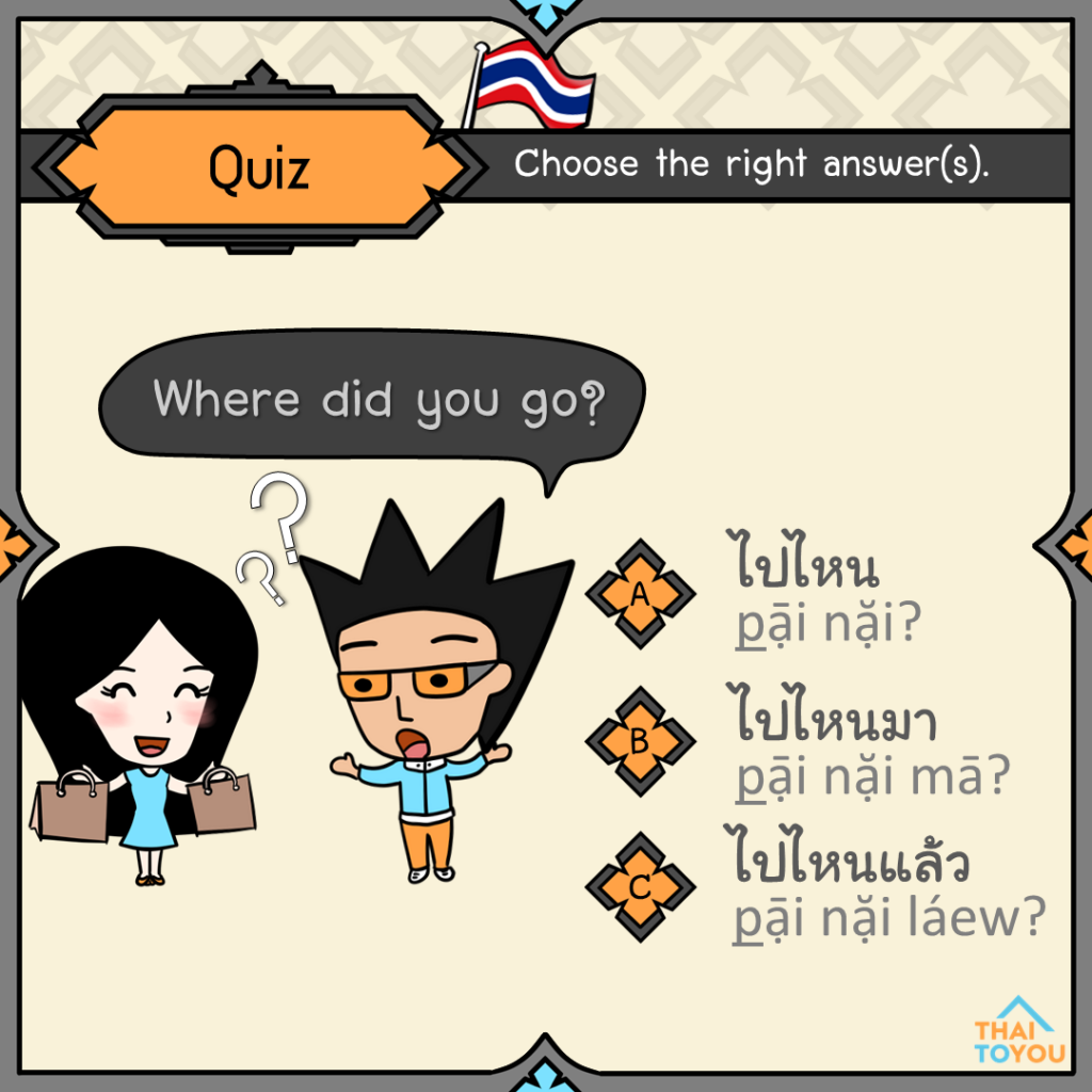 Thai Quiz: How to say where did you go in Thai