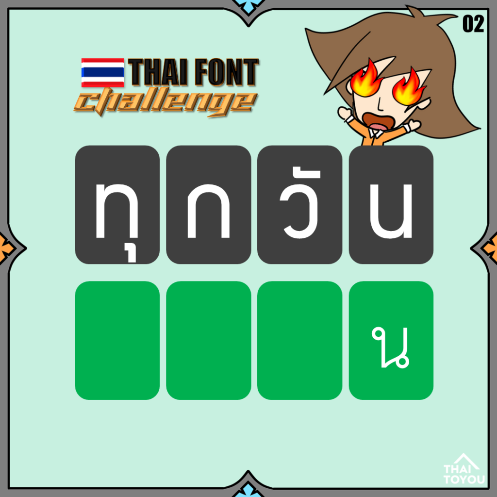 Thai font challenge